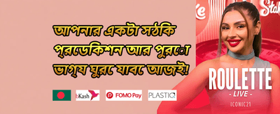 বন্ধুকে আমন্ত্রণ জানান 🏆 promotion banner