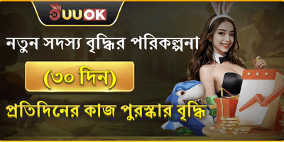 নতুনদের জন্য ৩০ দিনের মেগা বোনাস promotion