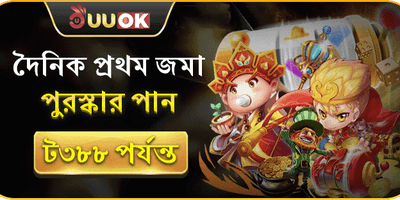 প্রতিদিনের প্রথম রিচার্জ বোনাস 💰 promotion banner