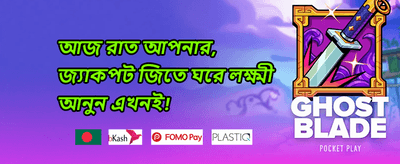 নতুন সদস্য বোনাস 🎰 promotion banner