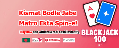 বিশাল বোনাস এখন আপনার banner