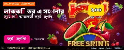 আজকের লাকি ড্র জিতুন banner
